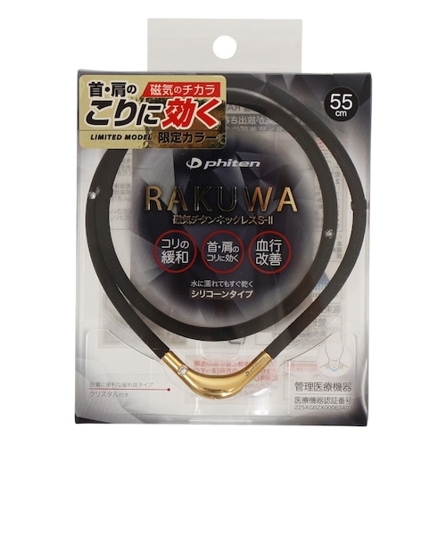 ファイテン（PHITEN）RAKUWA 磁気チタンネックレス S-2 55cm BK