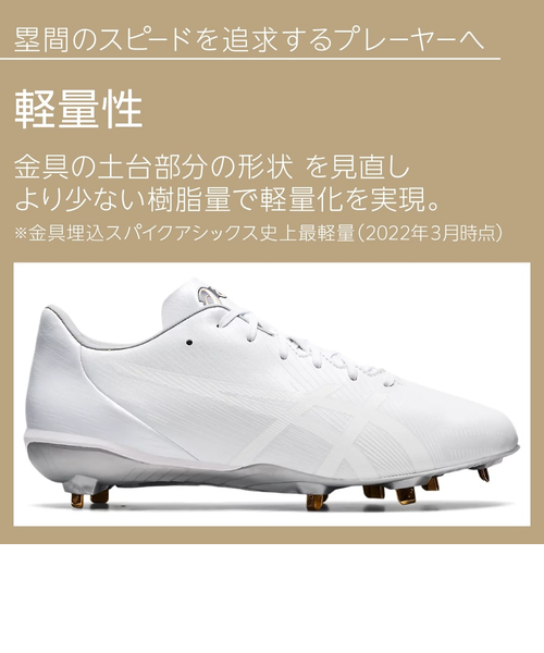 アシックス（ASICS）野球スパイク 金具 白 ゴールドステージ I