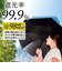 暑さ対策 折りたたみファンブレラ ファン付き傘 9328-939