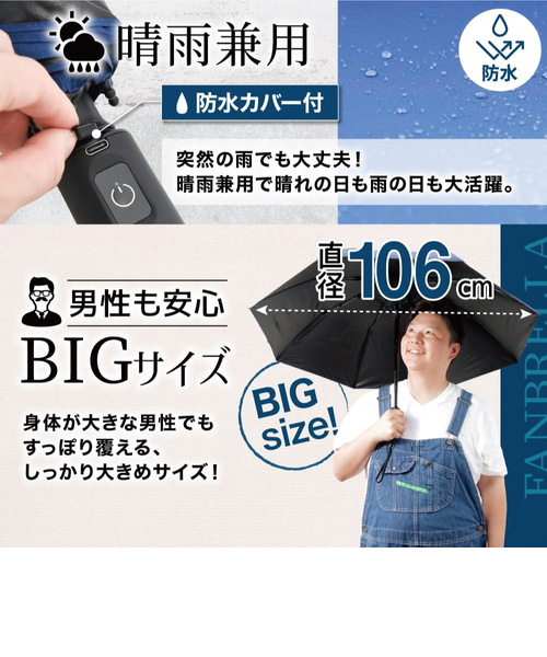 折りたたみ傘 暑さ対策 折りたたみファンブレラ ファン付き傘 9328-939
