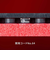 バタフライ（Butterfly）卓球ラバー ディグニクス64 06060 RED