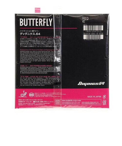 バタフライ（Butterfly）卓球ラバー ディグニクス64 06060 RED
