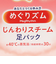 めぐりズム じんわりスチーム 足パック 無香料 6枚入り