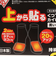 上から貼るくつ下用カイロ 8時間 黒いタイプ 15足入