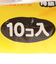 貼り直しができるカイロ 12時間タイプ 10個入