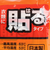 貼り直しができるカイロ 12時間タイプ 10個入