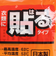 貼り直しができるカイロ 12時間タイプ 10個入