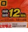 ぽかぽか家族 屋外専用 12時間タイプ 10個入