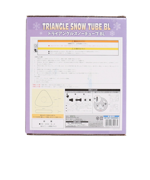 雪あそび ソリ トライアングル スノーチューブ 39 ブルー 空気注入