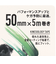 撥水×通気性 巻くか、負けるか。テープ 50mm MM-BP500-BG