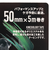 超撥水 巻くか、負けるか。テープ 50mm MM-BP500-UWR