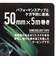 超撥水 巻くか、負けるか。テープ 50mm MM-BP500-UWR