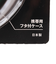 超撥水 巻くか、負けるか。テープ 50mm MM-BP500-UWR