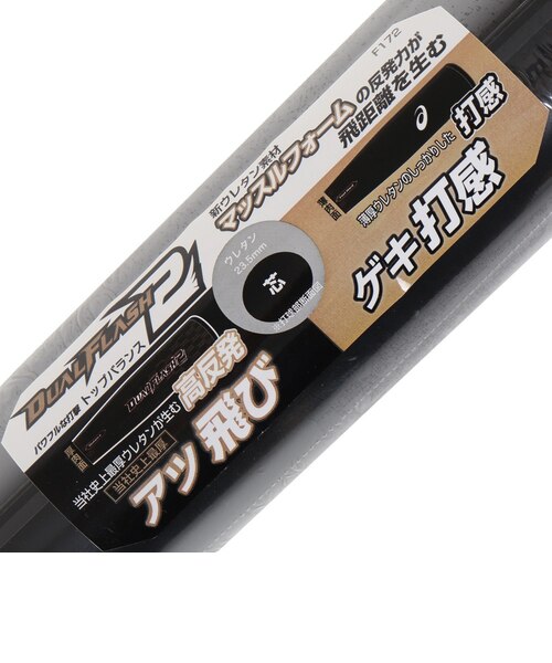 アシックス（ASICS）軟式用バット トップバランス デュアルフラッシュ