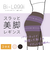 美レギ スラッと美脚レギンス L 3分丈 71H18415H