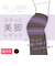 美レギ スラッと美脚レギンス L 10分丈 71H18418H