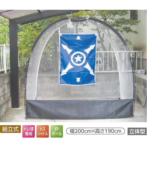 ユニックス（UNIX）野球 コンパクトドームネット BX75-62.｜スーパー