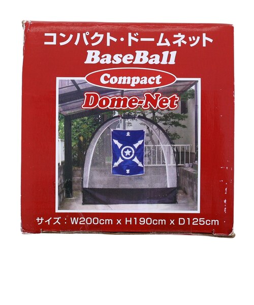 野球 トレーニング用品 コンパクトドームネット ユニックス（UNIX）野球 コンパクトドームネット BX75-62.｜スーパー