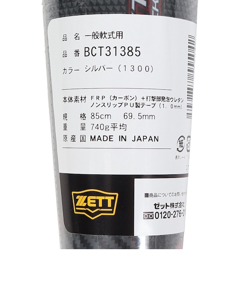 ゼット（ZETT）軟式用バット 野球 一般 モンスター ブラックキャノン