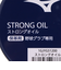 ミズノ（MIZUNO）野球 ストロングオイル 1GJYG51200 1P