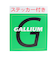 ガリウムワックスセット ジェネラル GENERAL･G ペースト セット SX0016