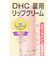 ディーエイチシー（DHC）DHC薬用リップクリーム