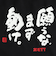 ゼット（ZETT）野球 MOOCHAN ニット袋 BOX29002-1903