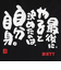 ゼット（ZETT）野球 MOOCHAN ニット袋 BOX29002-1904