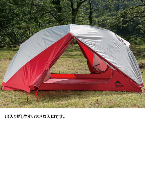 エムエスアール（MSR）テント キャンプ 登山 2人用 37411