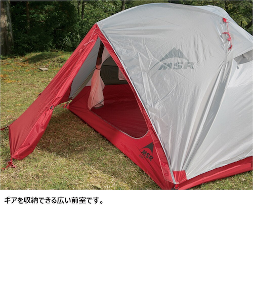 MSR - 【ryonager】MSR エリクサー2 テント 登山 キャンプ 登山入門者からベテランにまで愛されるMSR「エリクサー2」を