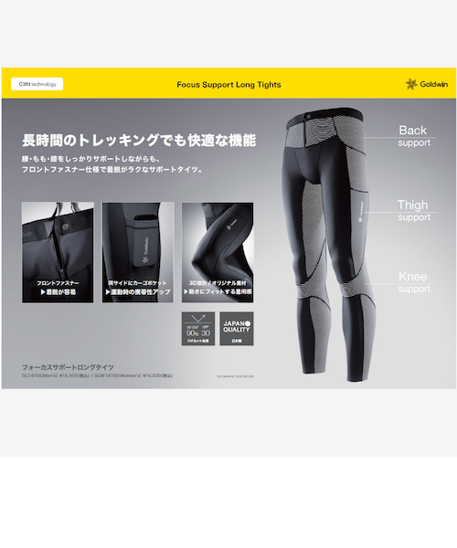 シースリーフィット（C3fit）フォーカスサポートロングタイツ