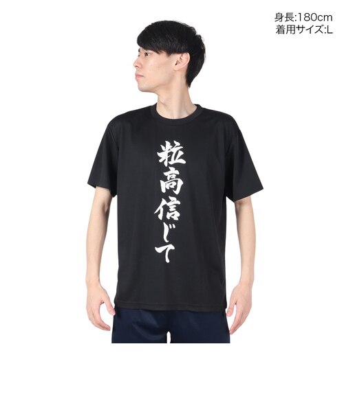 卓球 粒高信じて Tシャツ TSB-001-B｜スーパースポーツゼビオの通販