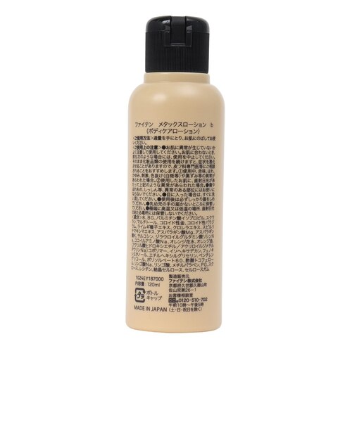 ファイテン（PHITEN）メタックスローション 120ml 1024EY187000