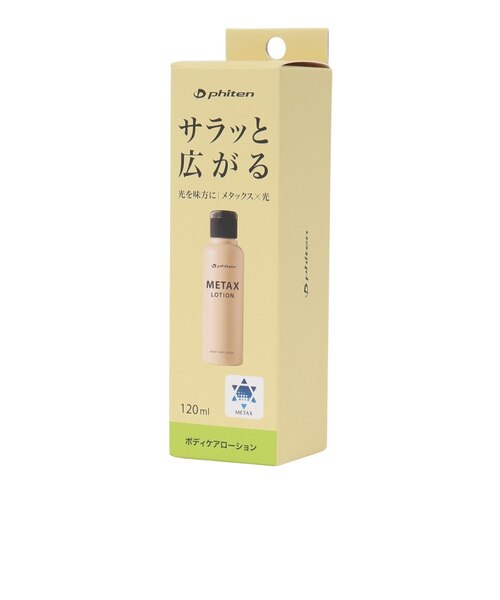ファイテン メタックスクリーム とローション ファイテン（PHITEN）メタックスローション 120ml 1024EY187000
