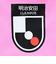 ニューバランス（new balance）ジュニア FC東京 2025 GKレプリカ半袖Tシャツ ABT55242PIN