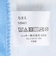ニッキー キッズ（NIKKI KIDS）タオル 水泳 REYESREYES 100丈 タイダイ巻きタオル 青 100センチ 125421-SAX 吸水性 冷え…