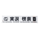 日本サッカー協会（JFA）プレイヤーズタオルマフラー 2024 南野拓実 24JFA-004-8