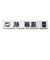 日本サッカー協会（JFA）プレイヤーズタオルマフラー 2024 遠藤航 24JFA-004-6
