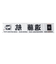 日本サッカー協会（JFA）プレイヤーズタオルマフラー 2024 遠藤航 24JFA-004-6