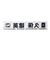 日本サッカー協会（JFA）プレイヤーズタオルマフラー 2024 久保建英 24JFA-004-20