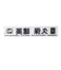 日本サッカー協会（JFA）プレイヤーズタオルマフラー 2024 久保建英 24JFA-004-20