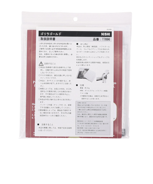 ニシ・スポーツ（NISHI）ゴリラゴールド滑り止め T7896｜スーパー