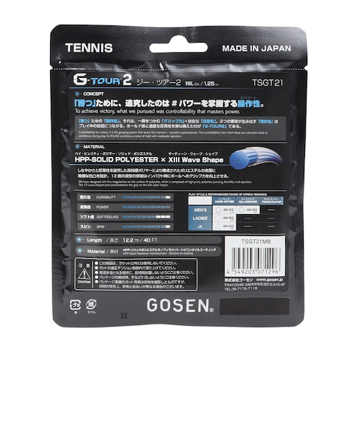 ゴーセン（GOSEN）硬式テニスストリング G-TOUR2 16LGA TSGT21MB
