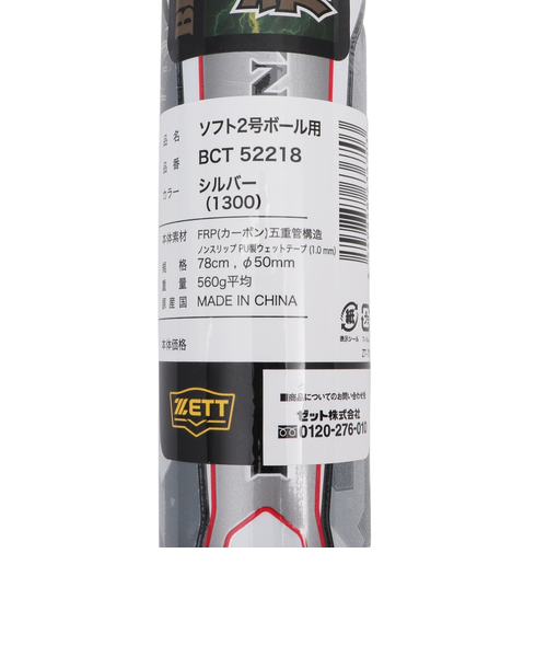 ゼット（ZETT）ソフトボール用バット 2号FRP製 ブラックキャノン 5L