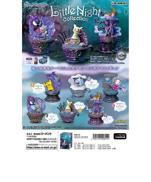リーメント（Re-Ment）フィギュア ポケモン Little Night Collection