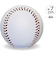 ユニックス（UNIX）野球ボール 7cm VN-05