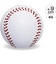 ユニックス（UNIX）野球ボール 9cm VN-02