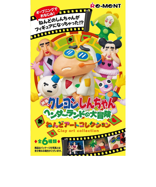 リーメント（LIFE-LINK）クレヨンしんちゃん ヘンダーランドの大