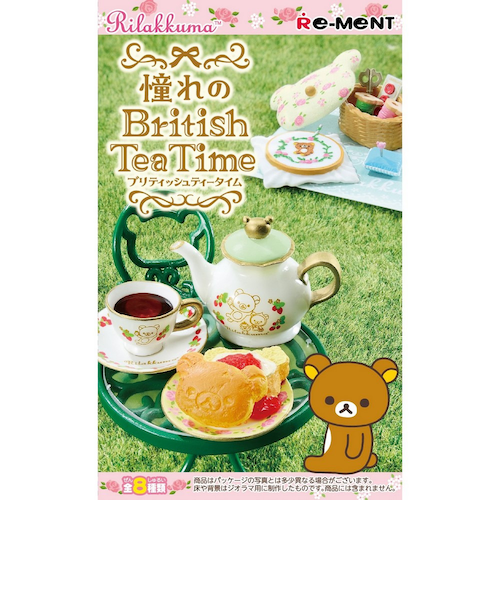 リーメント（LIFE-LINK）リラックマ 憧れのBritishiティータイム
