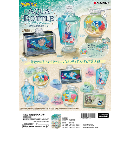 ポケットモンスター 青 ㉑ リーメント（LIFE-LINK）ポケットモンスター AQUA BOTTLE